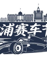 开云-赛车的极速激情+路跑的城市活力 春日黄浦迎来两大重磅体育赛事